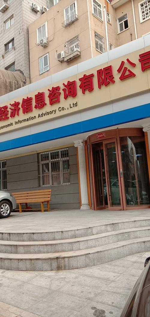 广东信天下经济信息咨询青岛分公司 专业经济信息咨询服务的区域引领者