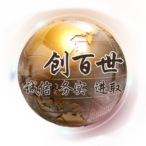 南京创百世经济信息咨询 洞察经济脉络，领航商业决策